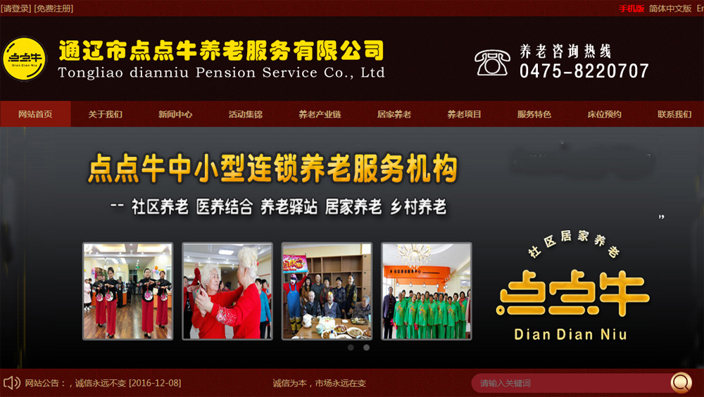 通遼市點點?？萍及l(fā)展有限公司