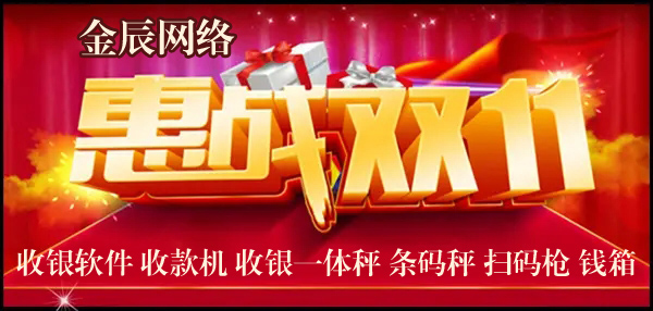 金辰網(wǎng)絡(luò)雙十一鉅惠活動(dòng)11月01日開始啦！